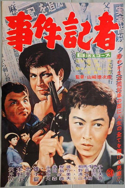 Póster de Jiken kisha