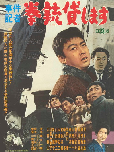 Póster de Jiken kisha: Kenjû kashimasu
