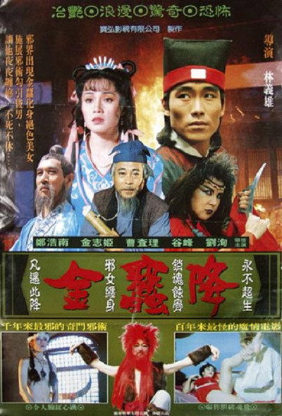 Póster de Jin can xiang