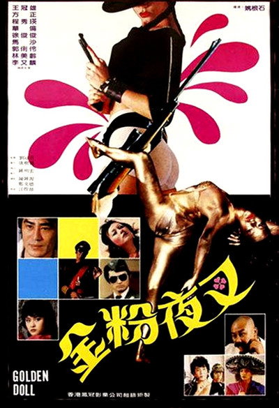 Póster de Jin fen ye cha
