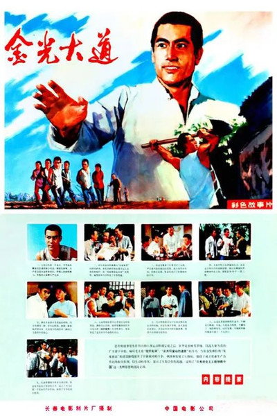 Póster de Jin guang da dao shang ji