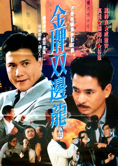 Póster de Jin pai shuang long