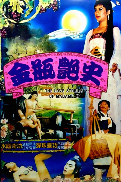 Póster de Jin Ping Yan Shi