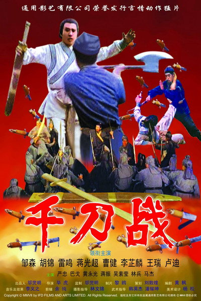 Póster de Jin sha dao