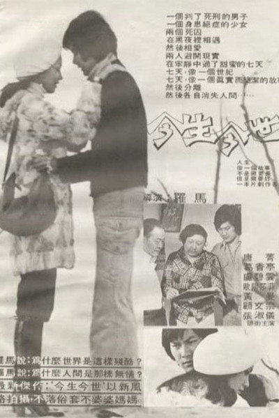 Póster de Jin sheng jin shi