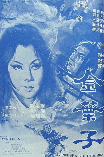Póster de Jin ye zi