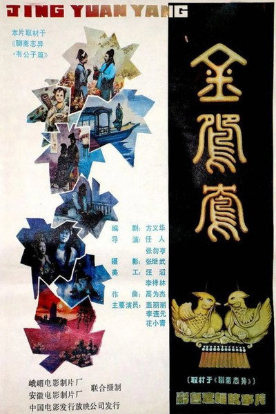 Póster de Jin yuan yang