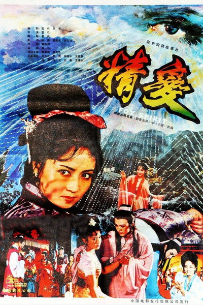 Póster de Jing Bian