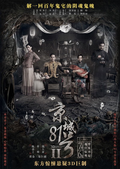 Póster de Jing Cheng 81 hao 2