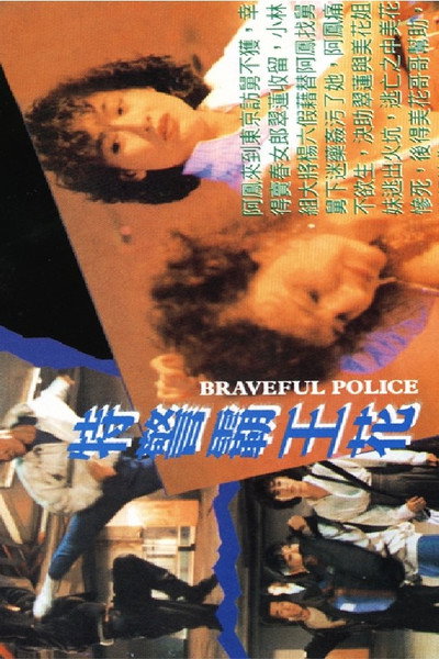 Póster de Jing nu chu zheng