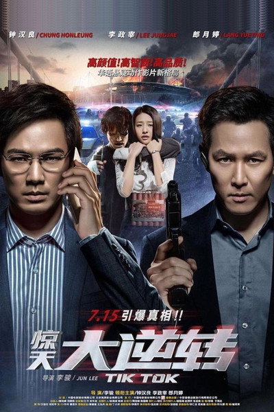 Póster de Jing tian da ni zhuan