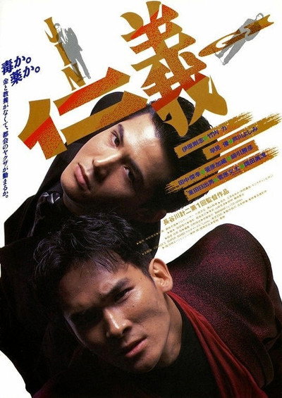 Póster de Jingi