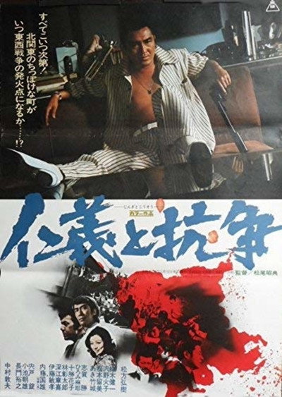 Póster de Jingi to kôsô