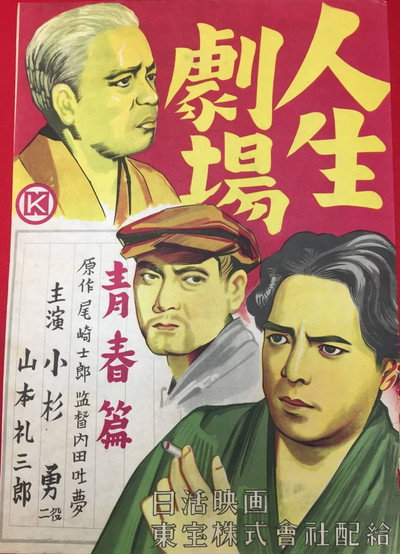 Póster de Jinsei gekijô