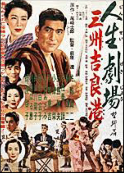 Póster de Jinsei gekijô bôkyô hen: Sanshû kirakô