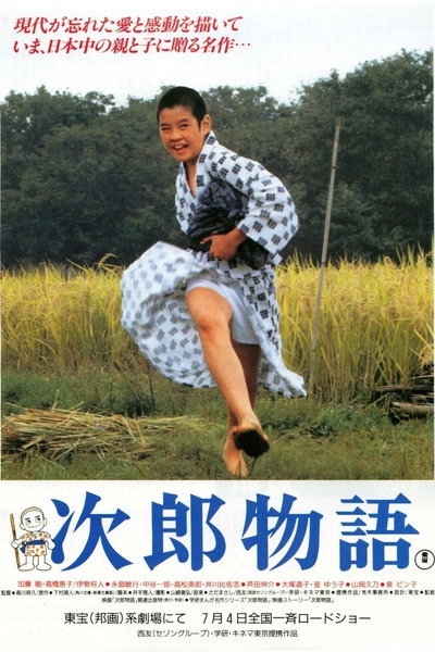 Póster de Jirô monogatari