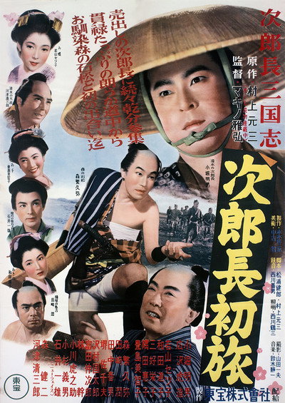 Póster de Jirochô sangokushi: Jirochô hatsutabi