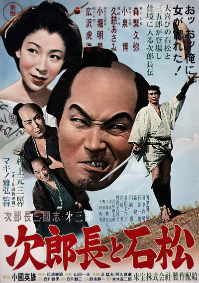 Póster de Jirochô sangokushi: Jirochô to Ishimatsu