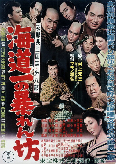 Póster de Jirochô sangokushi: kaitô-ichi no abarenbô