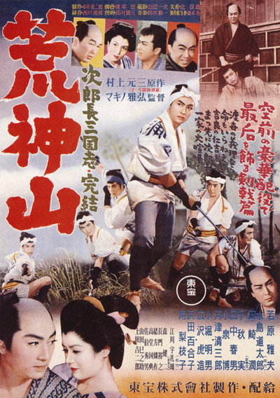 Póster de Jirochô sangokushi: Kôjinyama zenzen