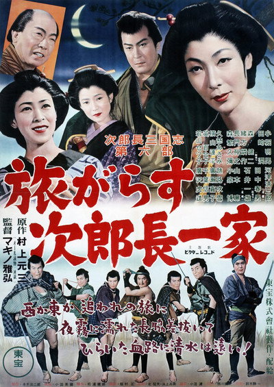 Póster de Jirochô sangokushi: tabi garasu jirochô ikka