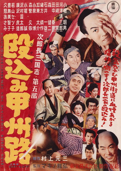 Póster de Jirocho Strikes a Daring Blow