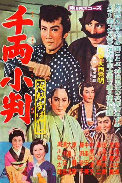 Póster de Jirokichi hayashi: Senryô koban