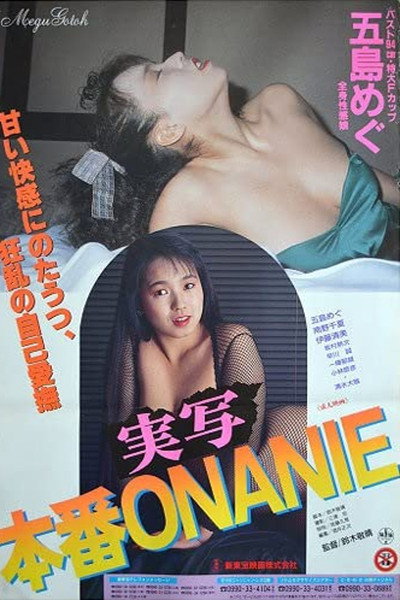 Póster de Jissha honban onanii
