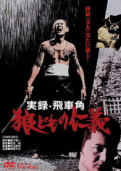 Póster de Jitsuroku hishyakaku ôkami domo no jingi
