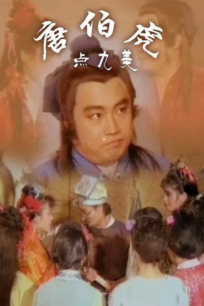 Póster de Jiu mei tu