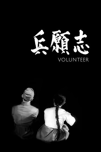 Póster de Jiwonbyeong