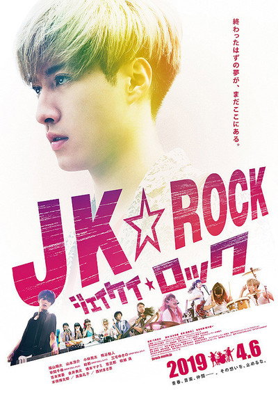 Póster de JK Rock