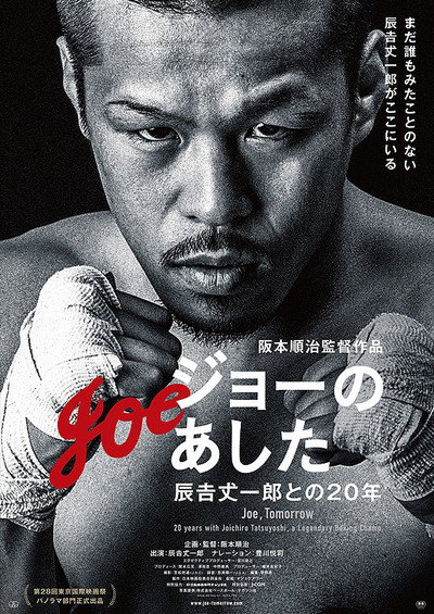 Póster de Jô no ashita: Tatsuyoshi Jouichirou tono 20-nen