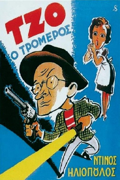 Póster de Joe the Terrible