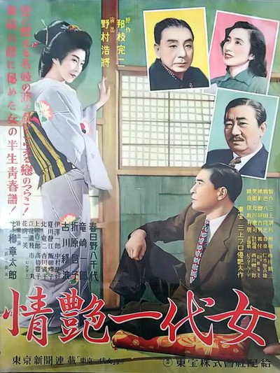 Póster de Jôen ichidai onna