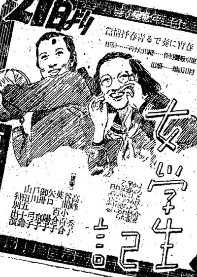 Póster de Jogakusei-ki