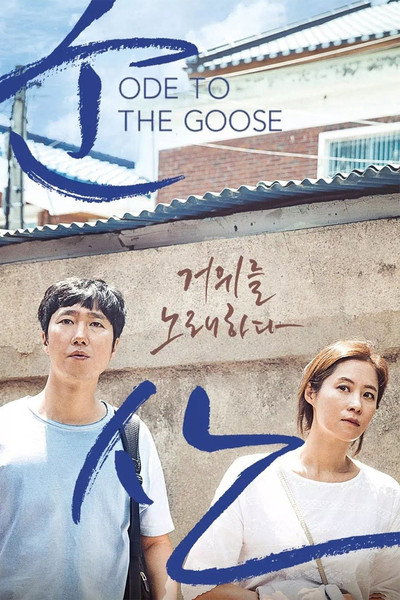 Póster de Joh-eun-nal