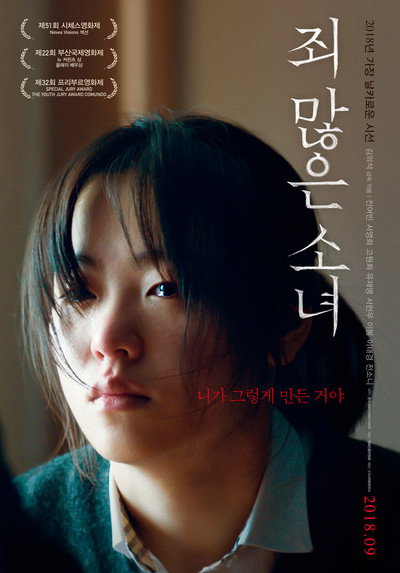 Póster de Joi manheun sonyeo