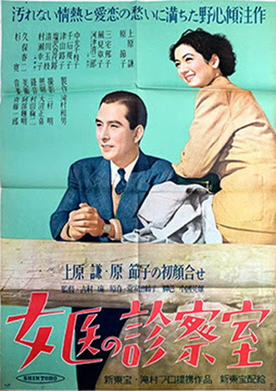 Póster de Joi no shinsatsushitsu