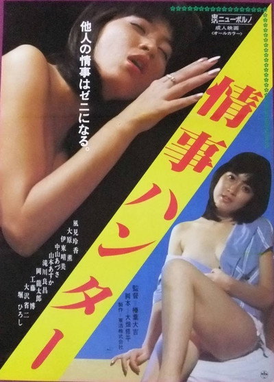 Póster de Jôji hunter