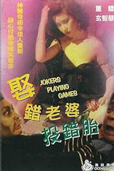 Póster de Jokers Playing Games