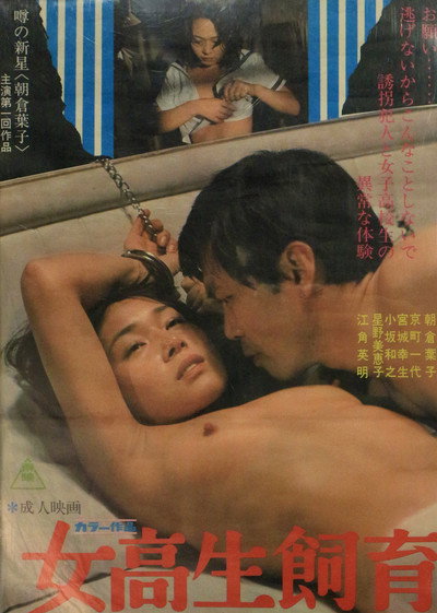 Póster de Jokôsei shiiku