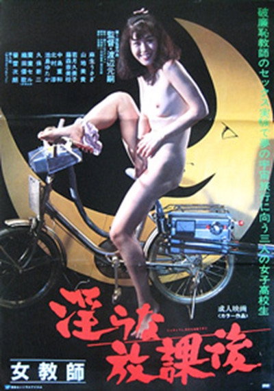 Póster de Jokyôshi: Midarana hôkago