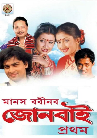 Póster de Jonbai