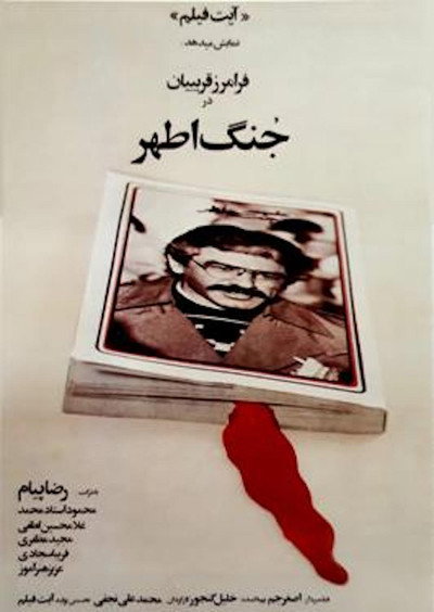 Póster de Jong-e Athar