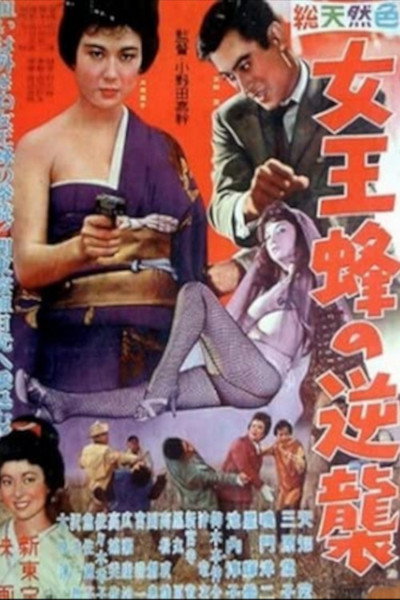 Póster de Joôbachi no gyakushû