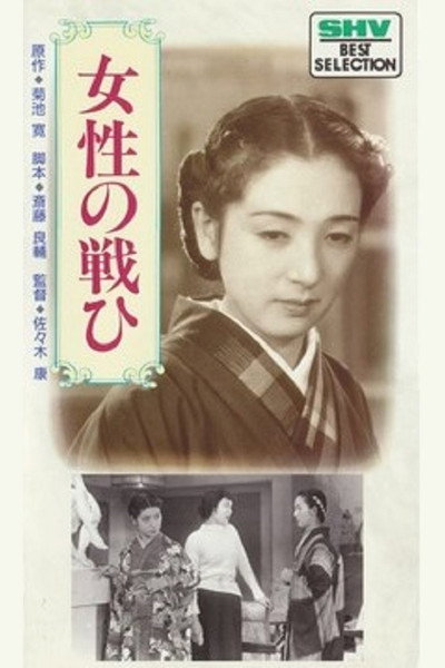 Póster de Josei no tatakai