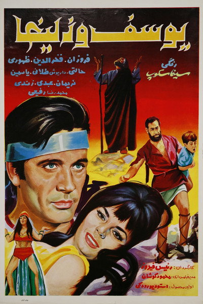 Póster de Joseph and Zuleika
