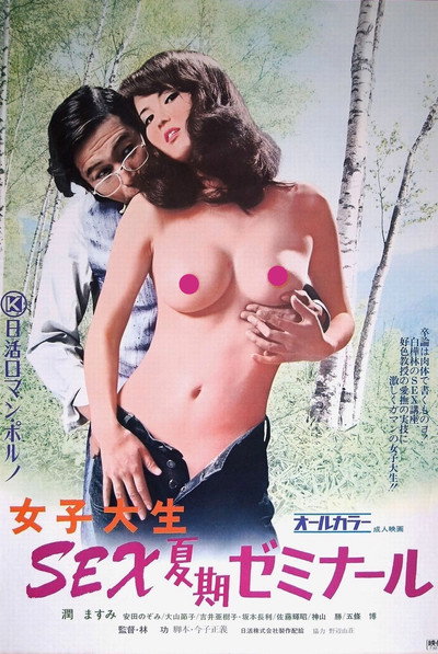 Póster de Joshi daisei: Sex kaki seminar