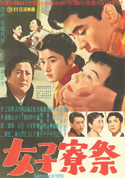 Póster de Joshiryôsai